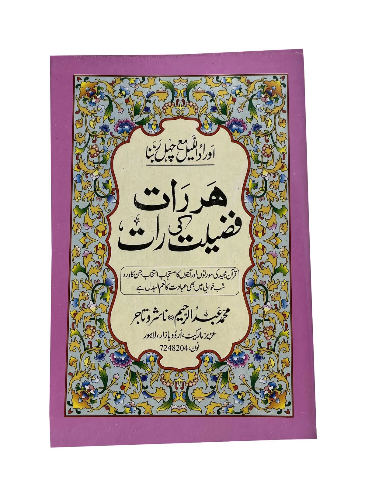 Har Rat Fazelat Ki Rat