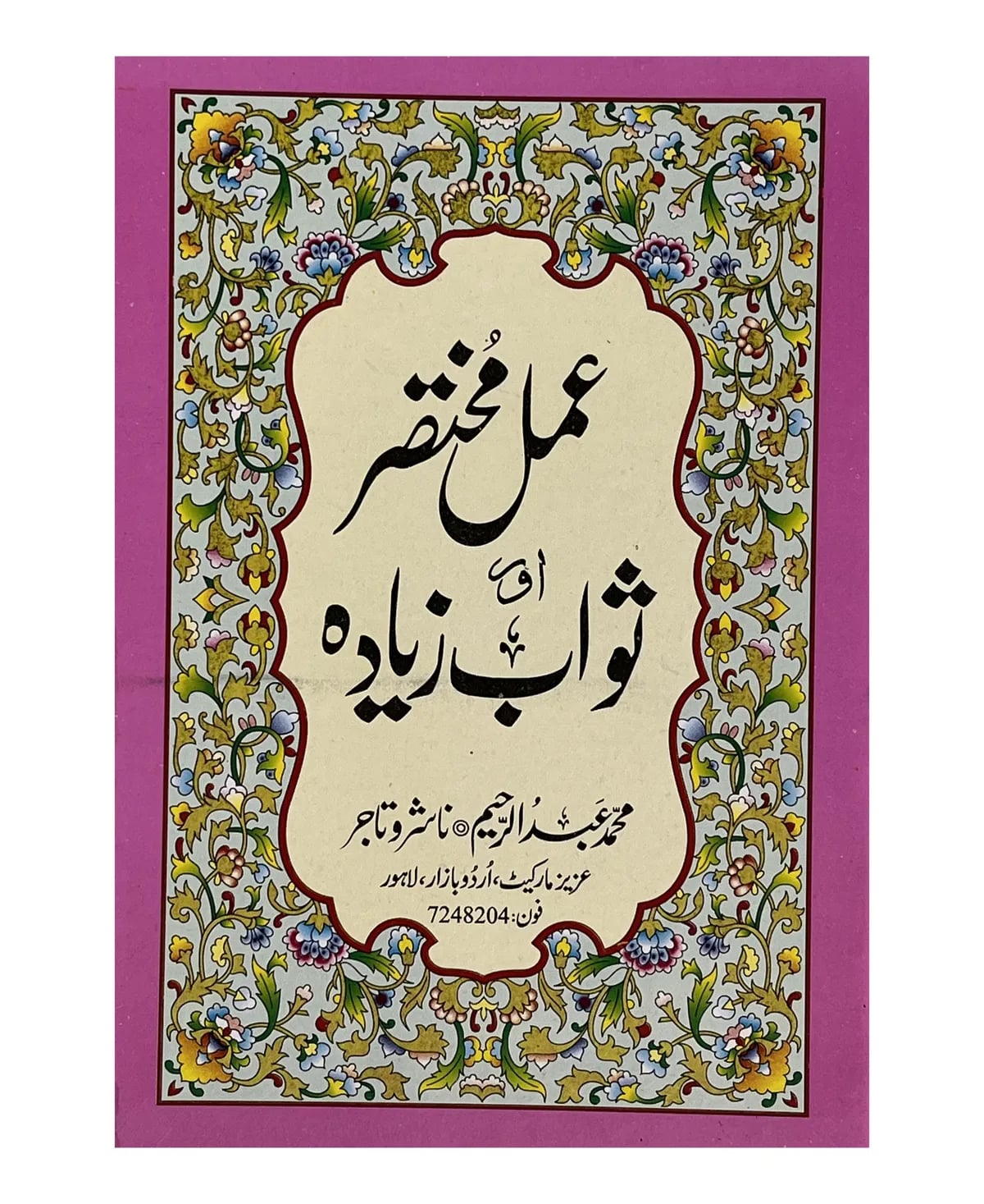 Amal Mukhtasar Or Sawab Zayadah